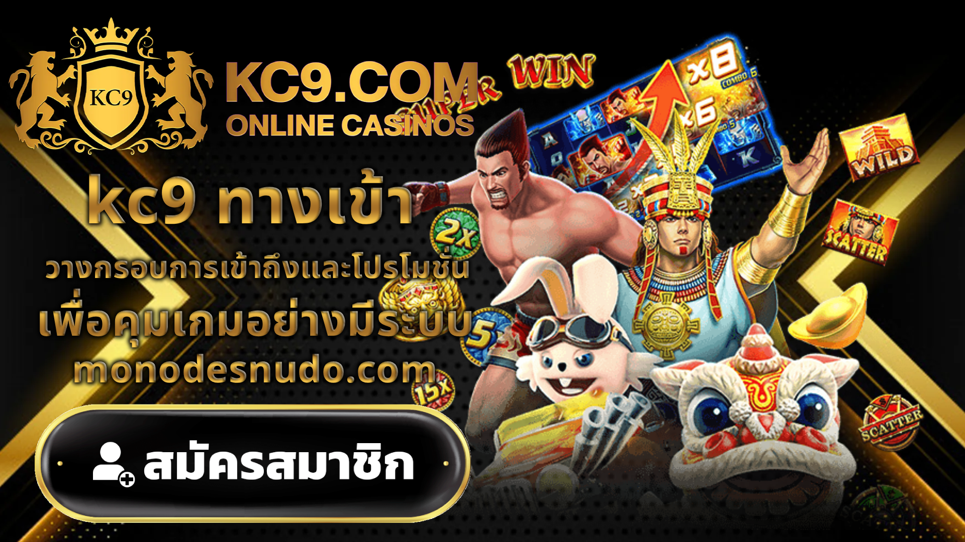 kc9 ทางเข้า